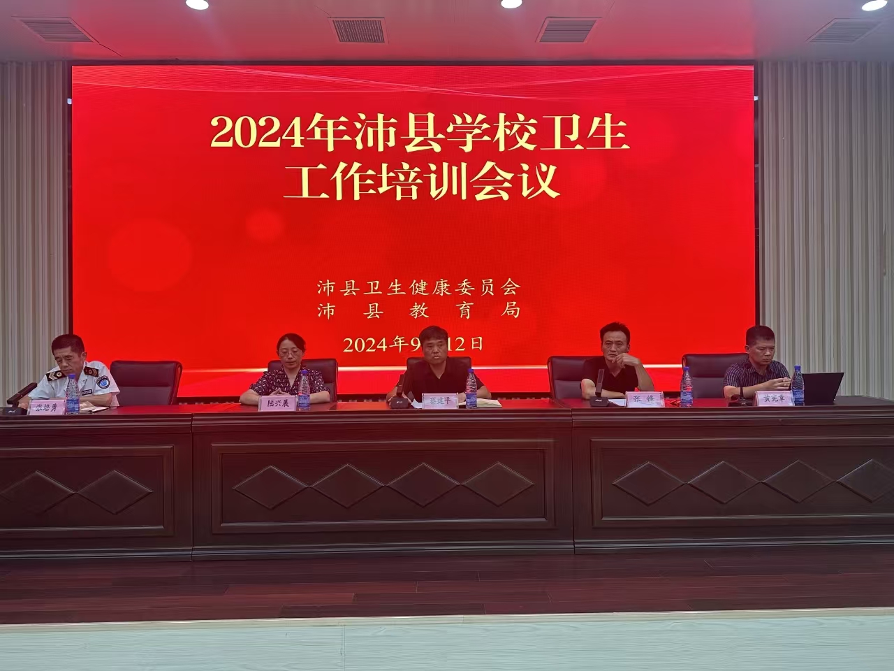 沛县召开2024年学校卫生工作培训会 (1).jpg